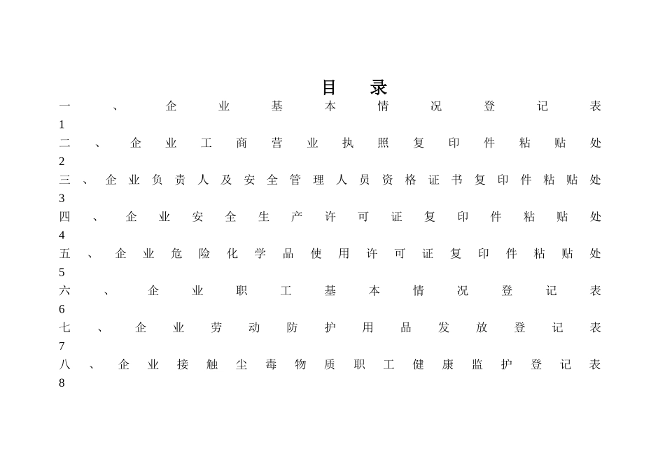 安全生产管理台账(DOC34页)_第2页