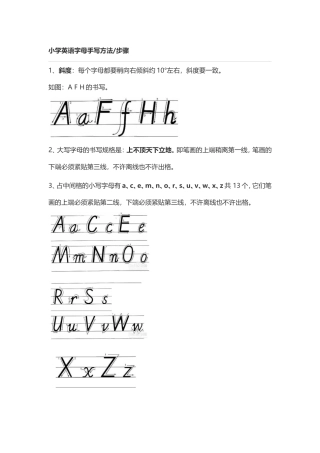 小学英语字母手写方法