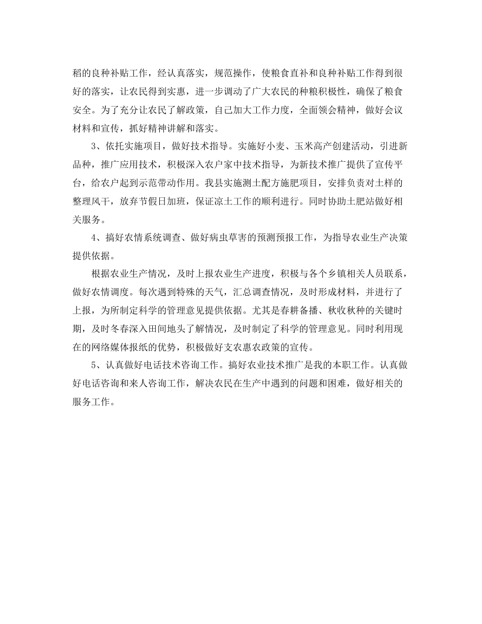 农业工作总结 _第2页
