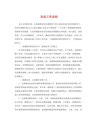 农业工作总结 