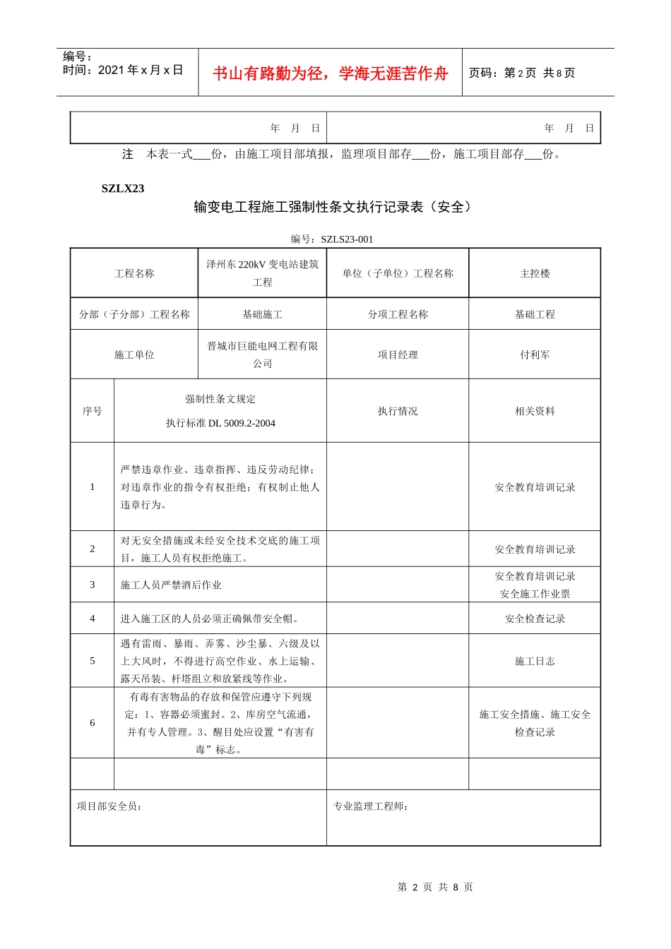 强条执行记录(安全)_第2页