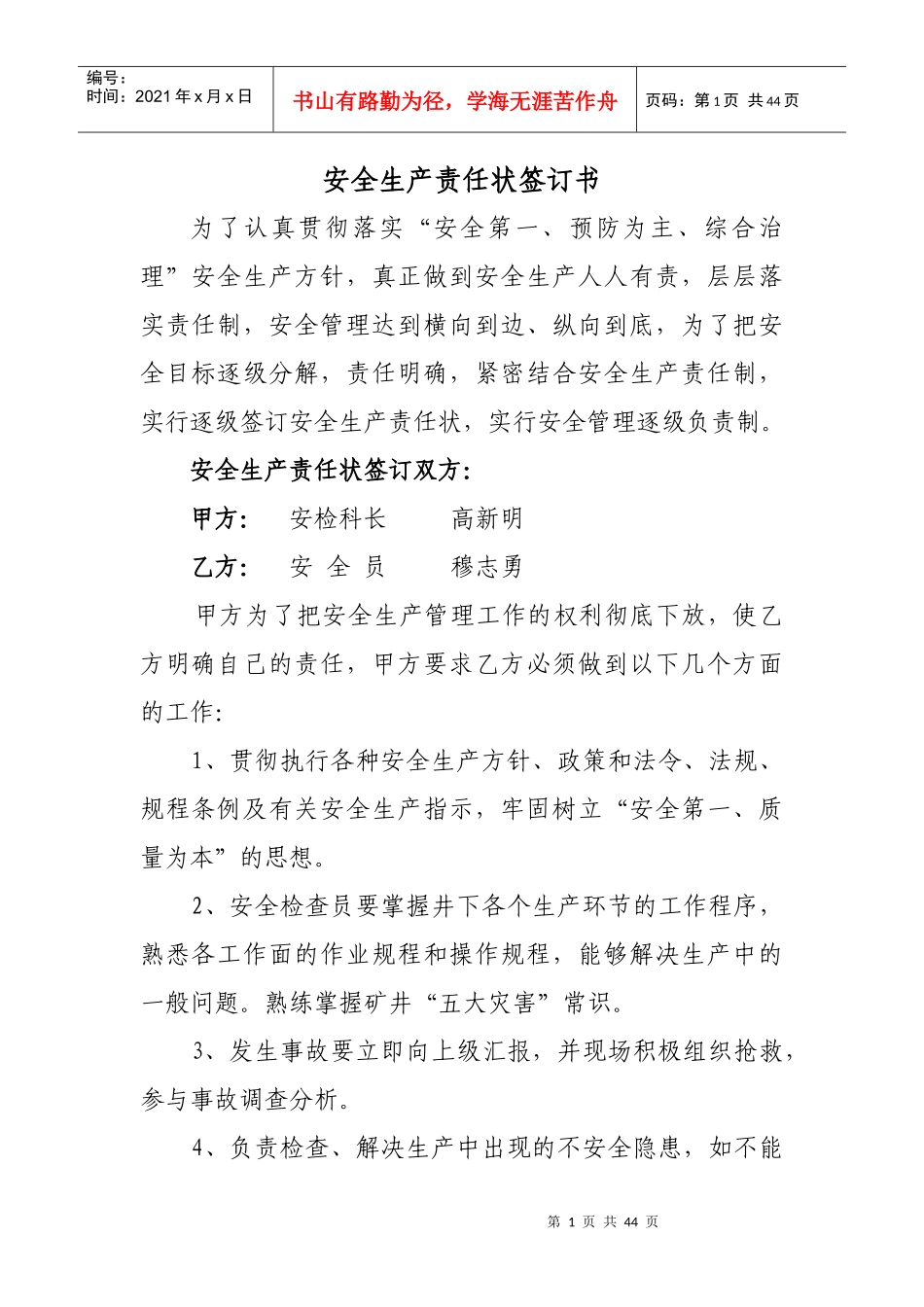 安全员对科长责任状_第1页