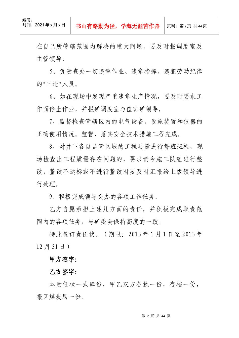 安全员对科长责任状_第2页