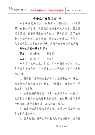 安全员对科长责任状