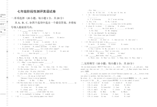 2013年4月七年级英语学情监测