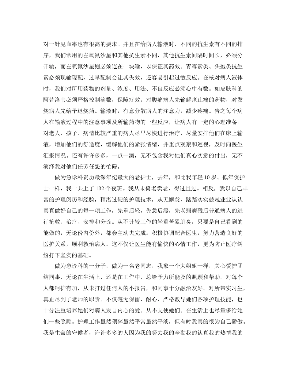 个人工作总结门诊护士工作总结 _第2页