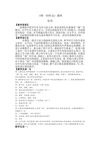《唯一的听众》课例