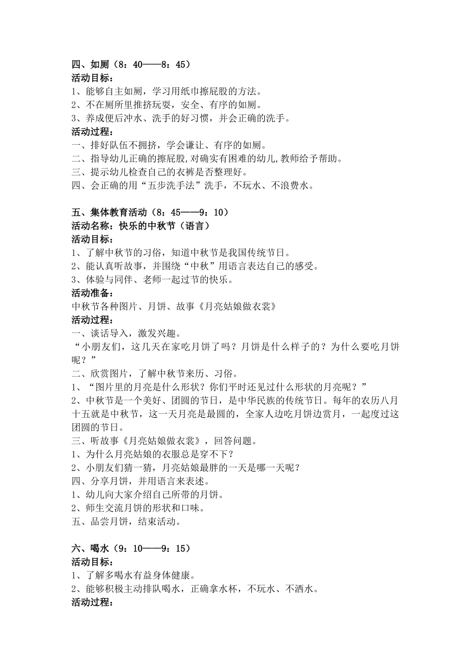 半日活动设计_第2页