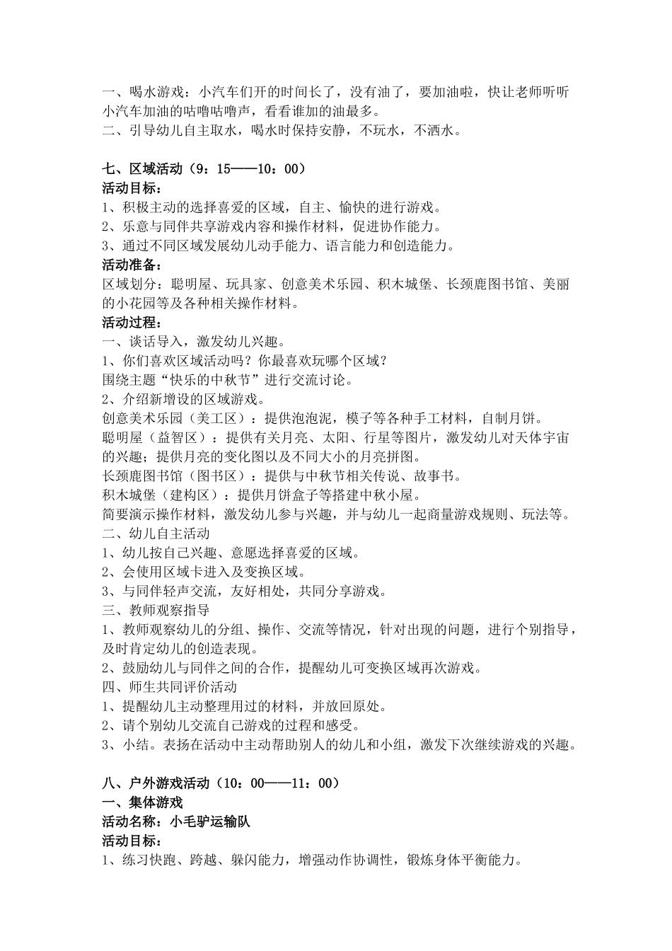 半日活动设计_第3页