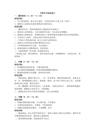 半日活动设计