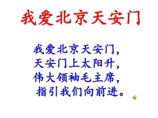 《我多想去看看》PPT课件
