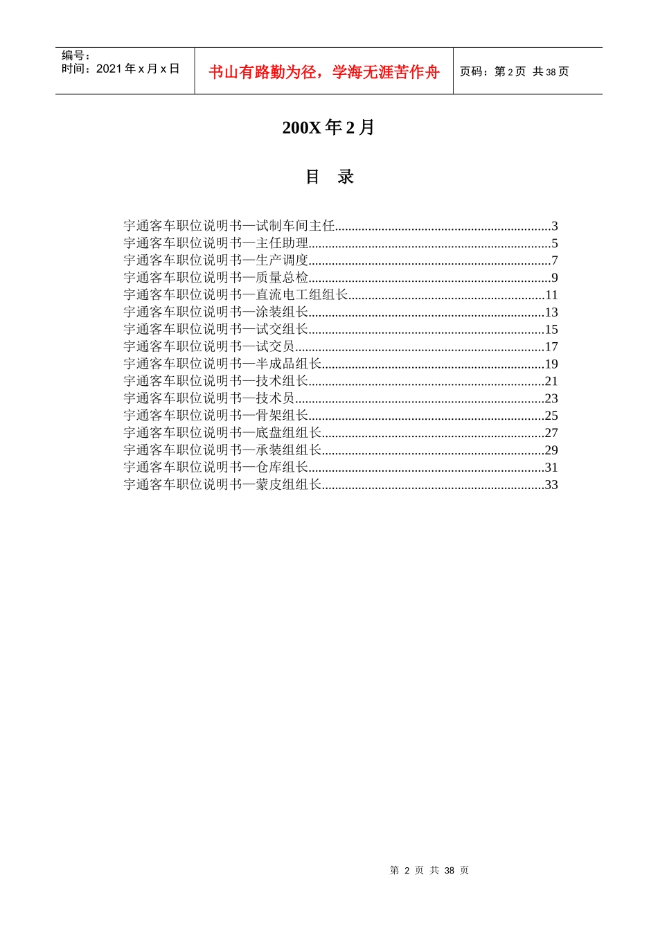 某某客车股份有限公司试制车间职位说明书_第2页