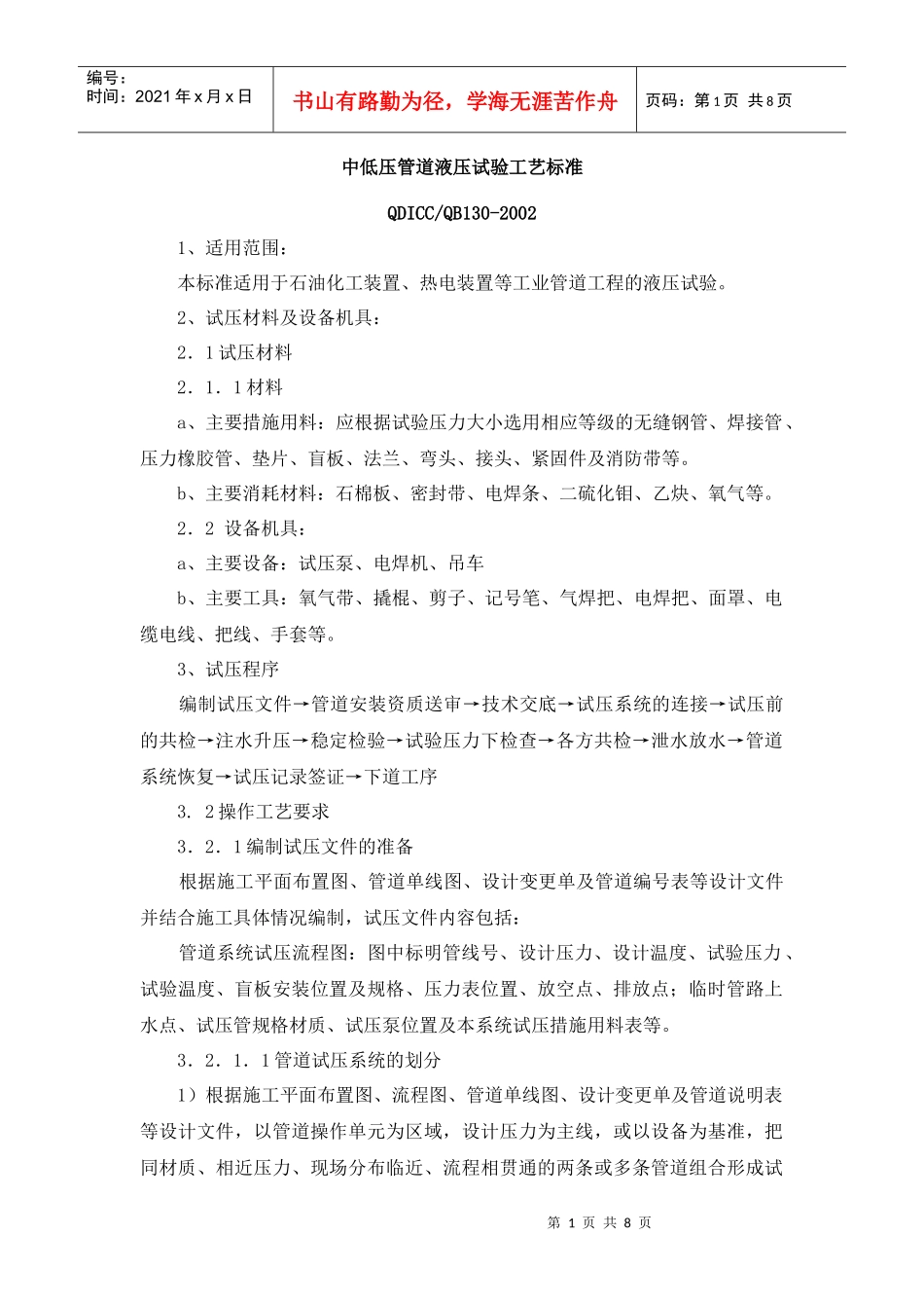 中低压管道液压试验工艺标准_第1页