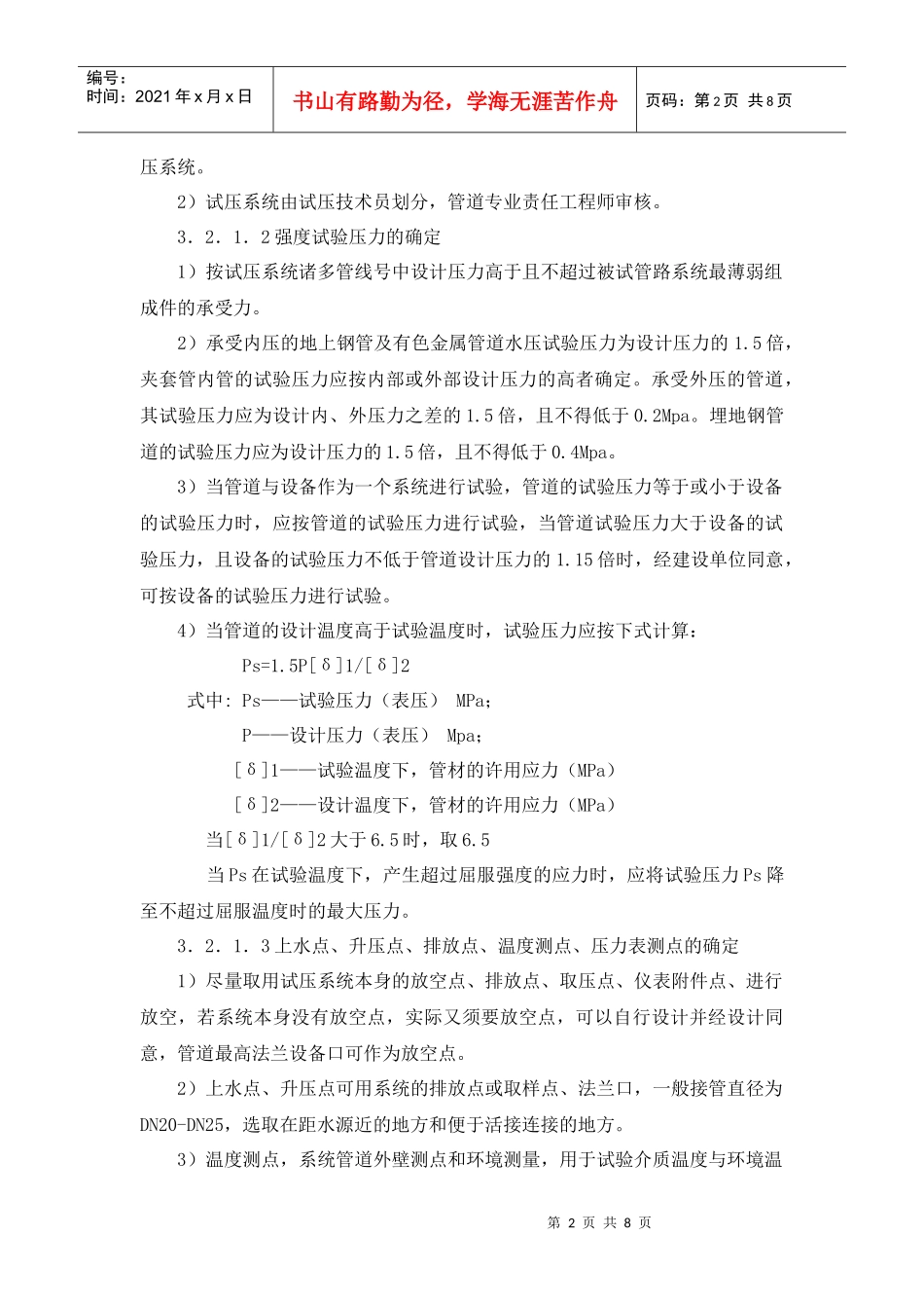 中低压管道液压试验工艺标准_第2页