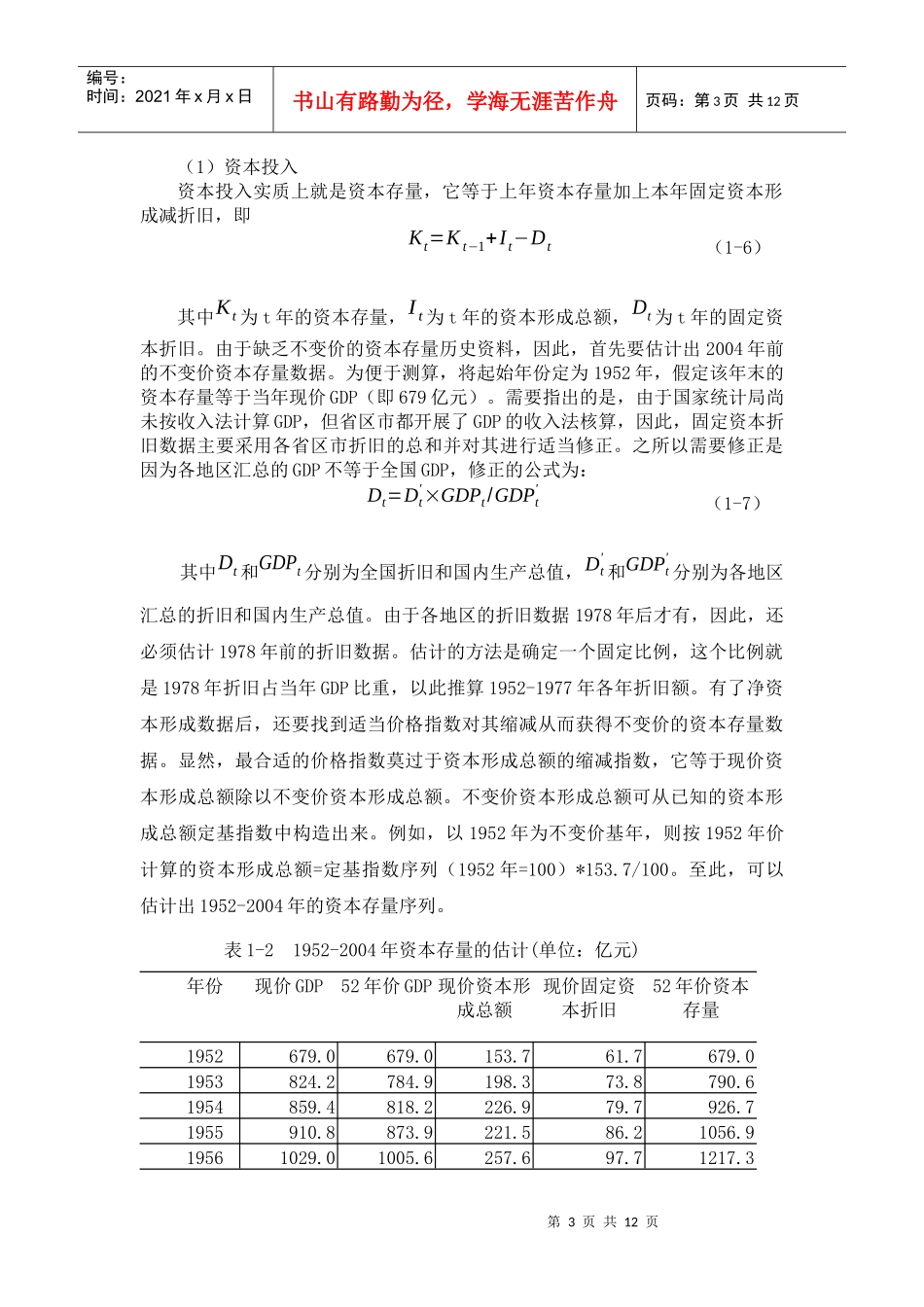 对我国生产率的分析和预测_第3页