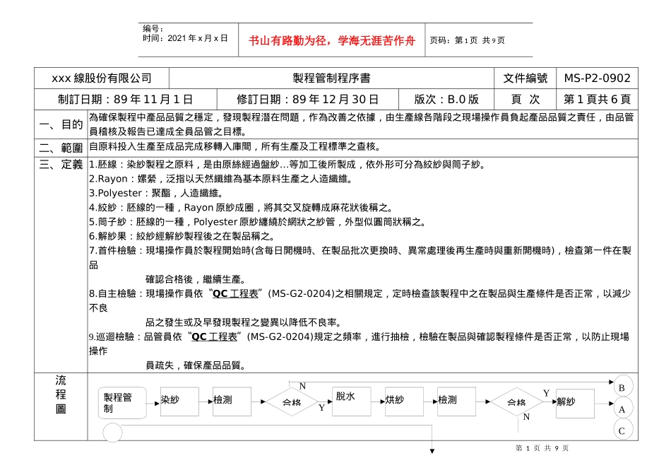 5s49制程管制B0_第1页