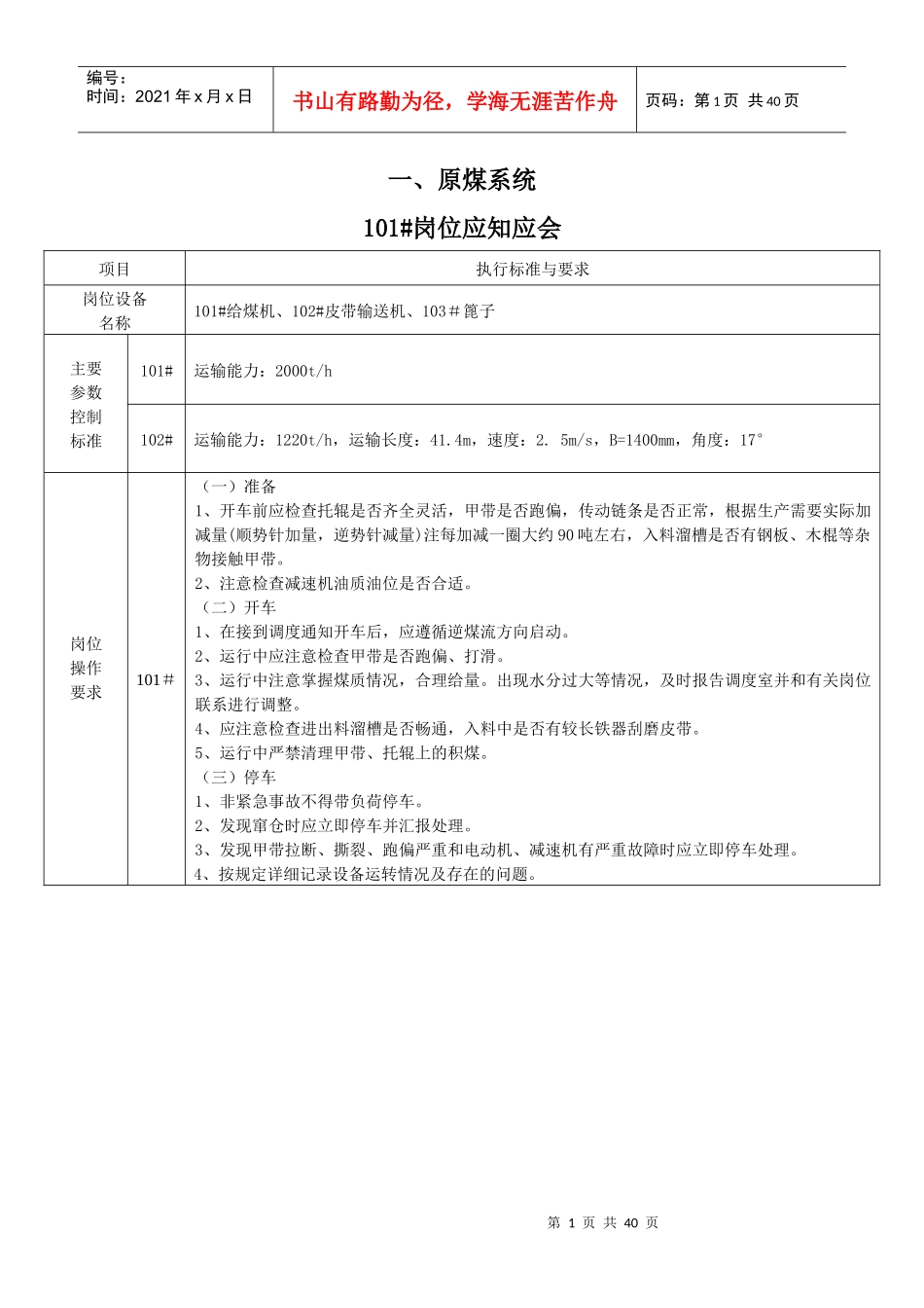 生产二车间各岗位应知应会汇总_第1页
