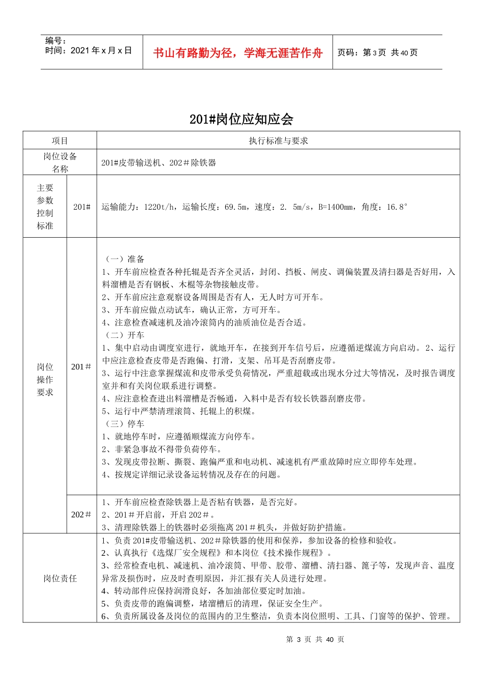 生产二车间各岗位应知应会汇总_第3页