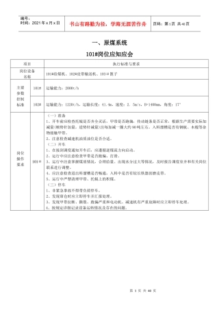 生产二车间各岗位应知应会汇总