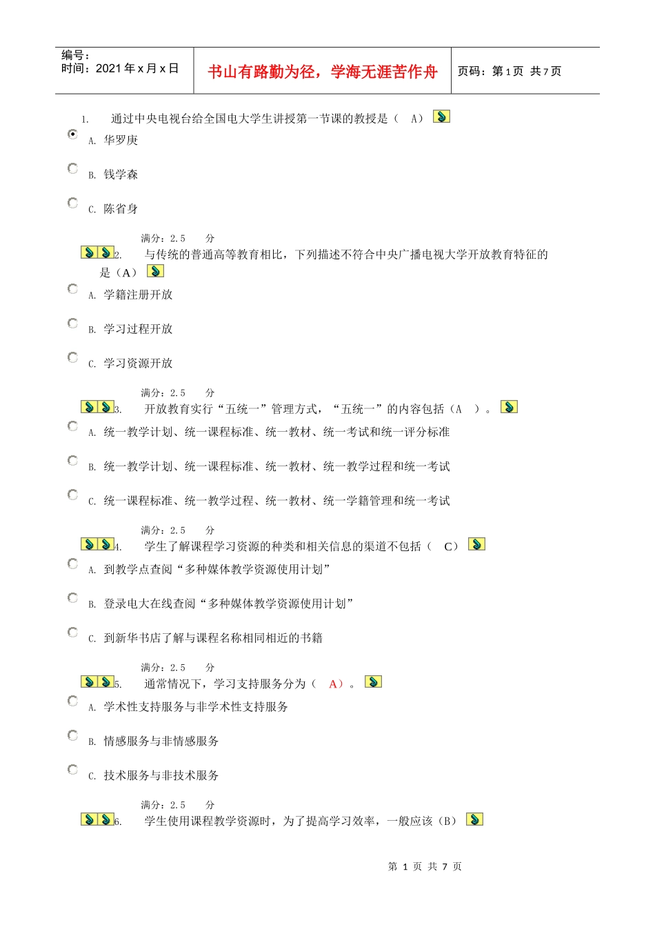 11秋工商管理开放性学习指南网上作业答案_第1页
