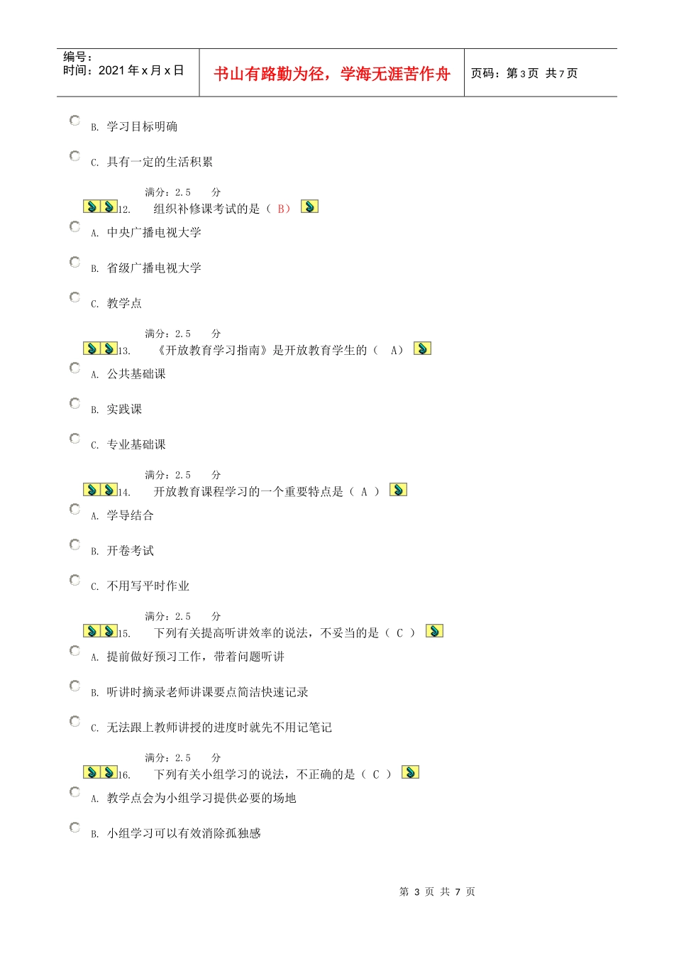 11秋工商管理开放性学习指南网上作业答案_第3页