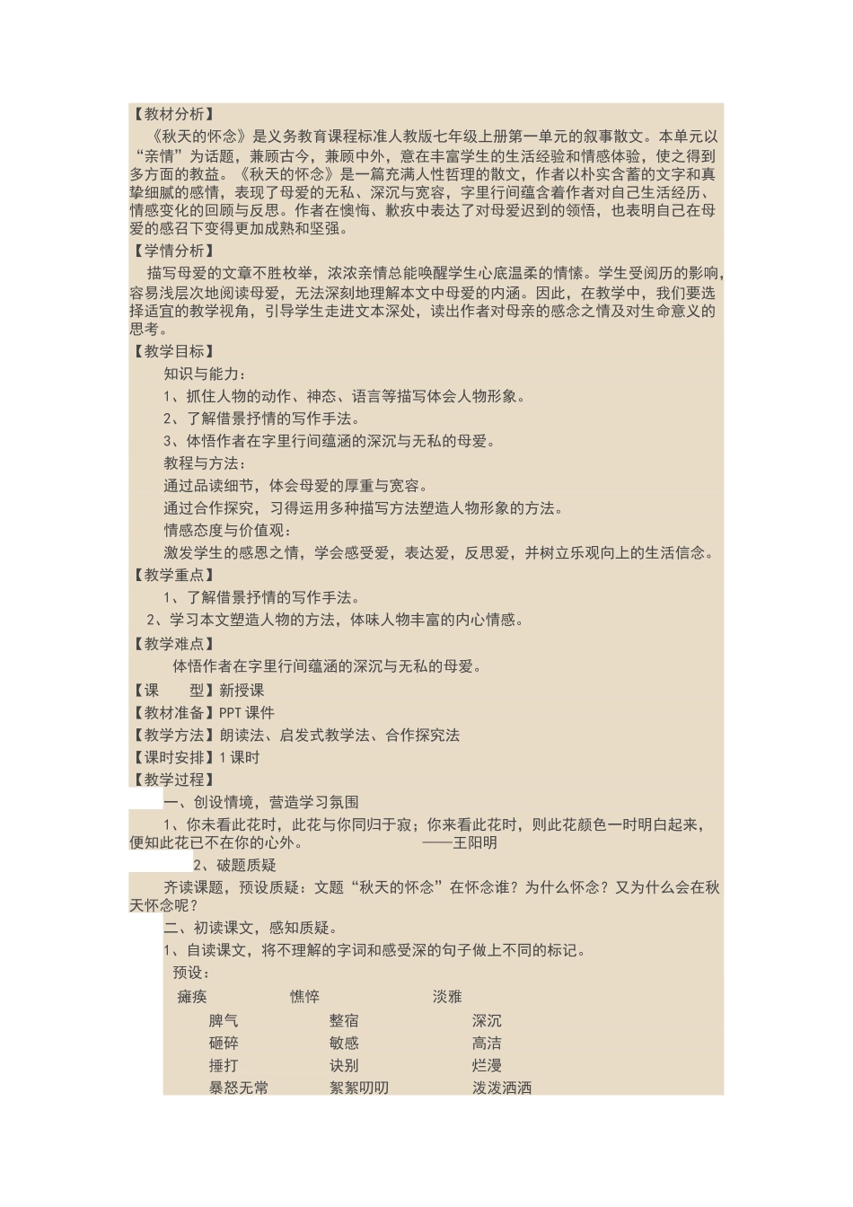 秋天故事文档_第1页