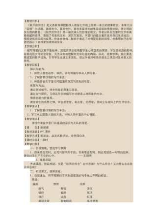 秋天故事文档