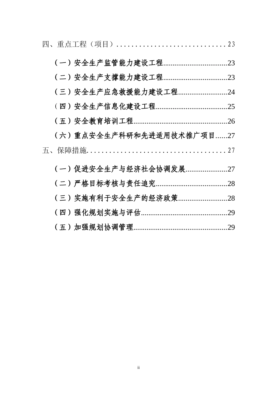 自治区安全生产“十二五”规划_第3页