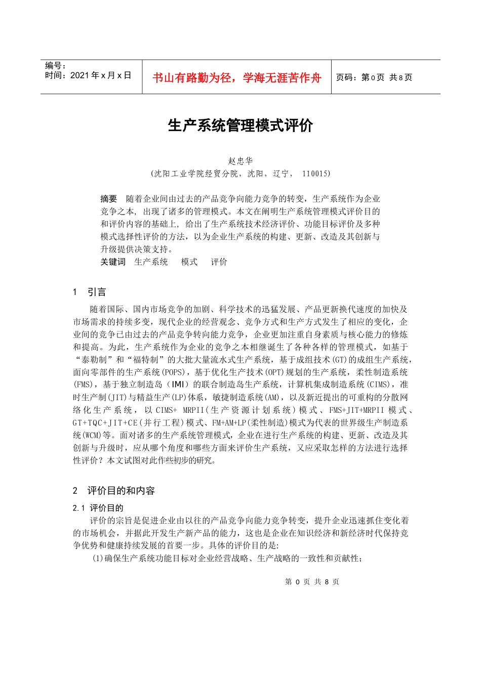 0104075生产系统管理模式评价_第1页
