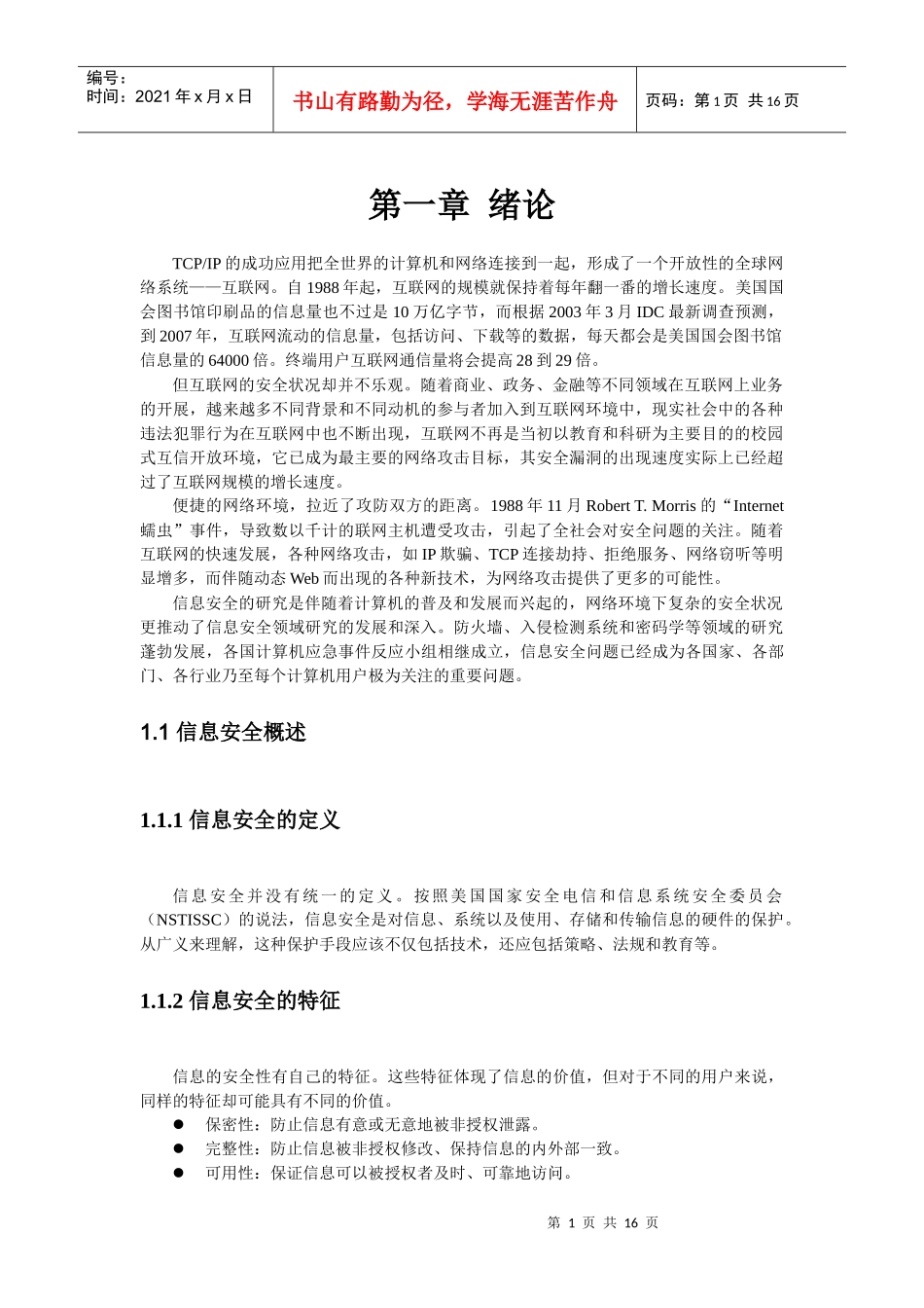 计算机网络与信息安全课件-第1章 绪论_第1页