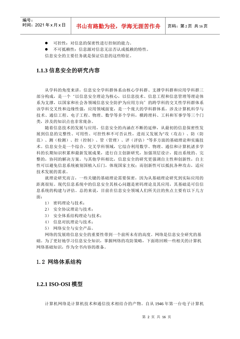 计算机网络与信息安全课件-第1章 绪论_第2页