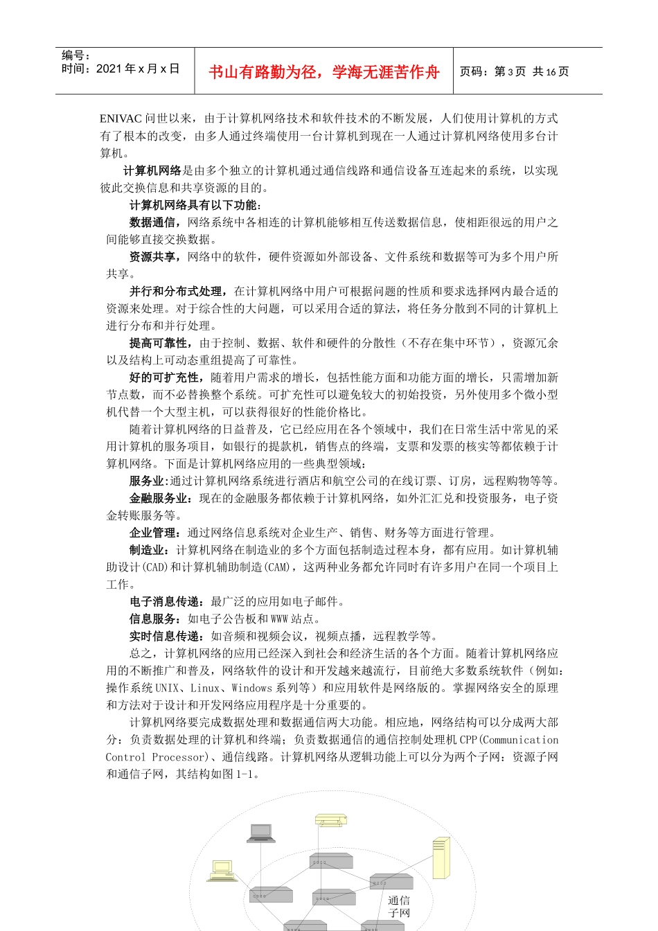 计算机网络与信息安全课件-第1章 绪论_第3页