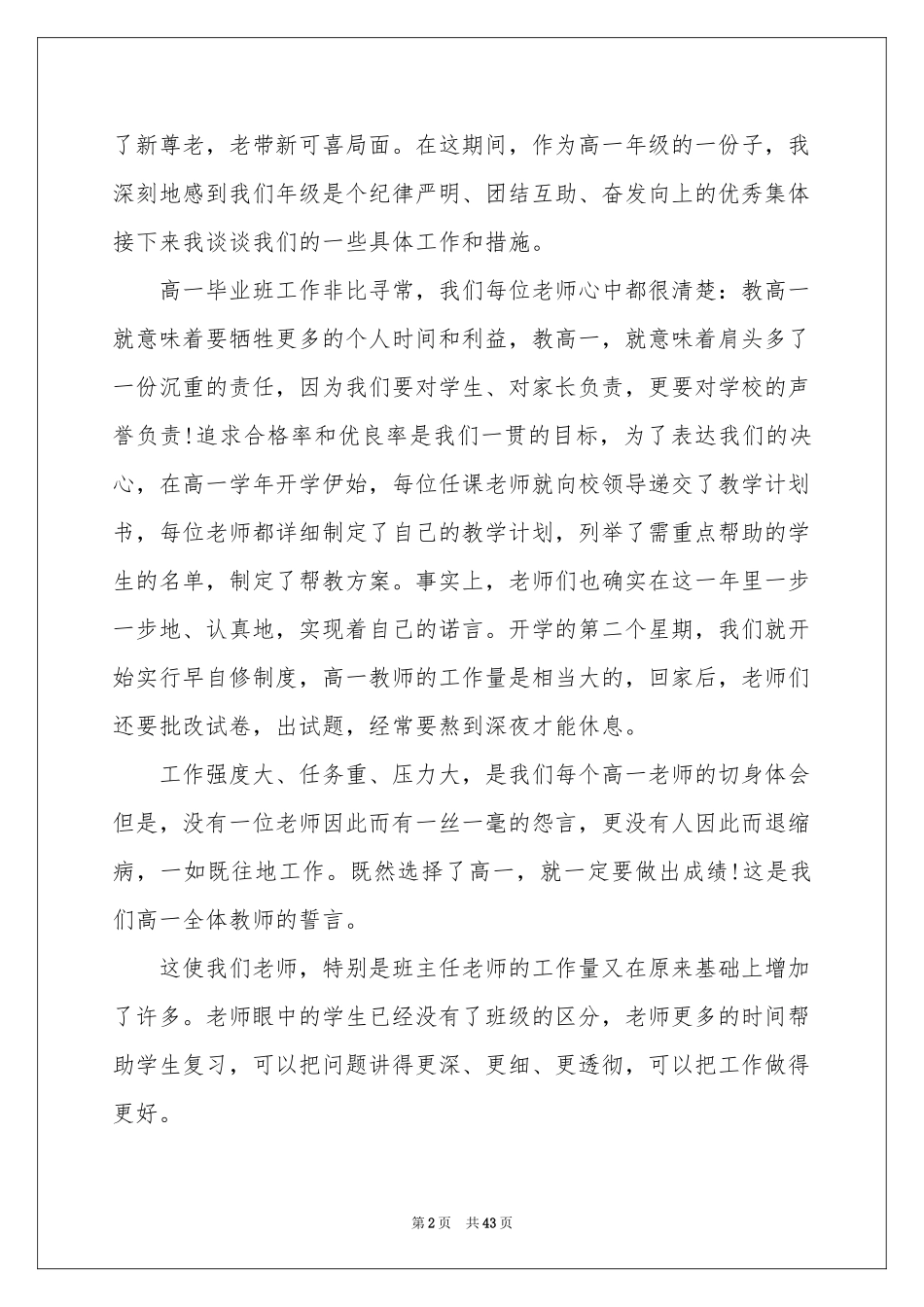 高中英语教学参考总结_第2页