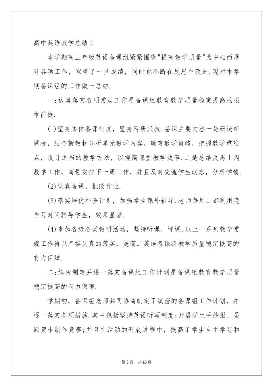 高中英语教学参考总结_第3页