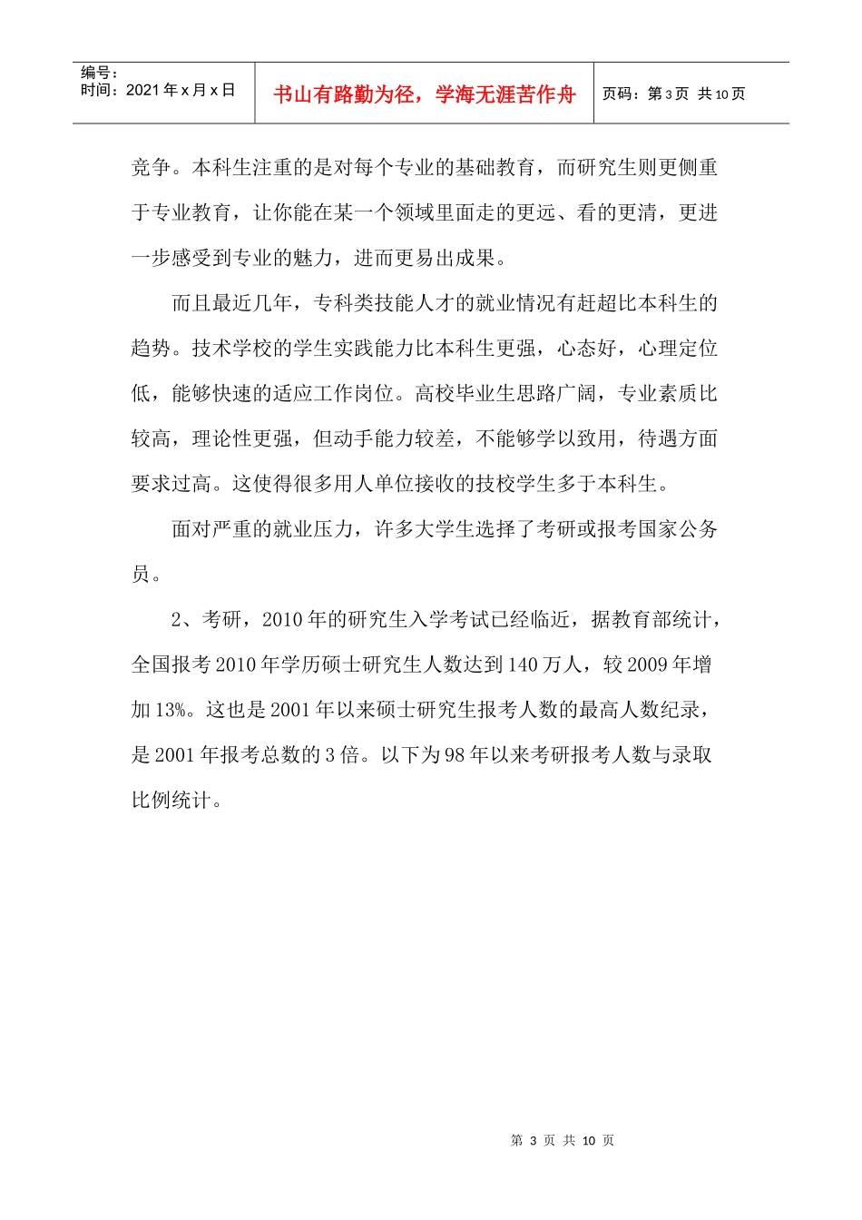 现代企业管理大作业_第3页