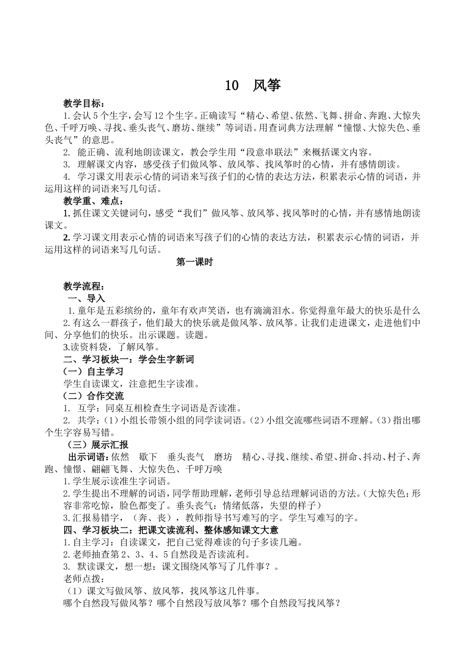 风筝教案(修改好的）_第1页