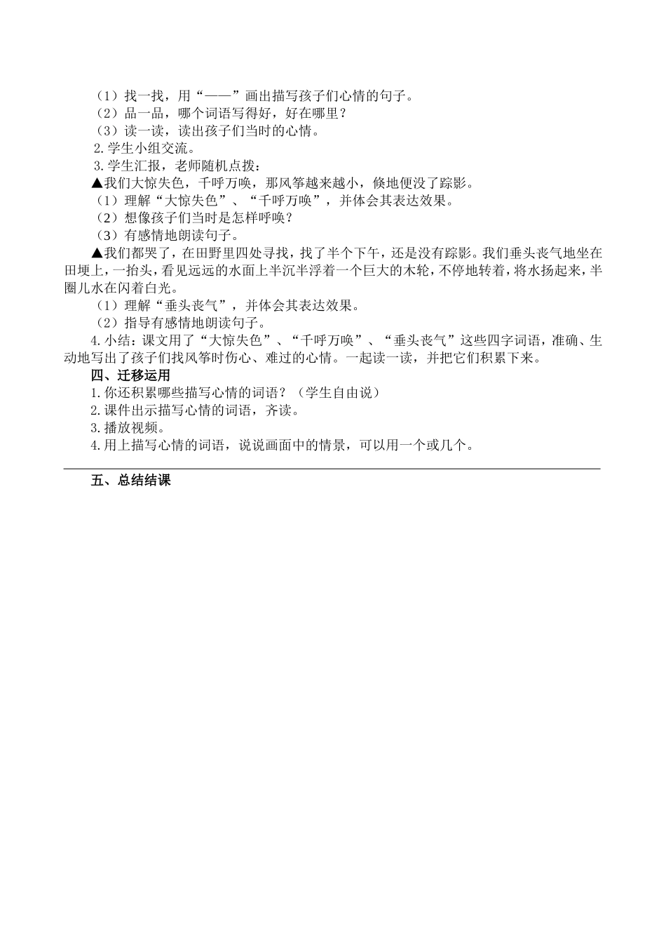 风筝教案(修改好的）_第3页