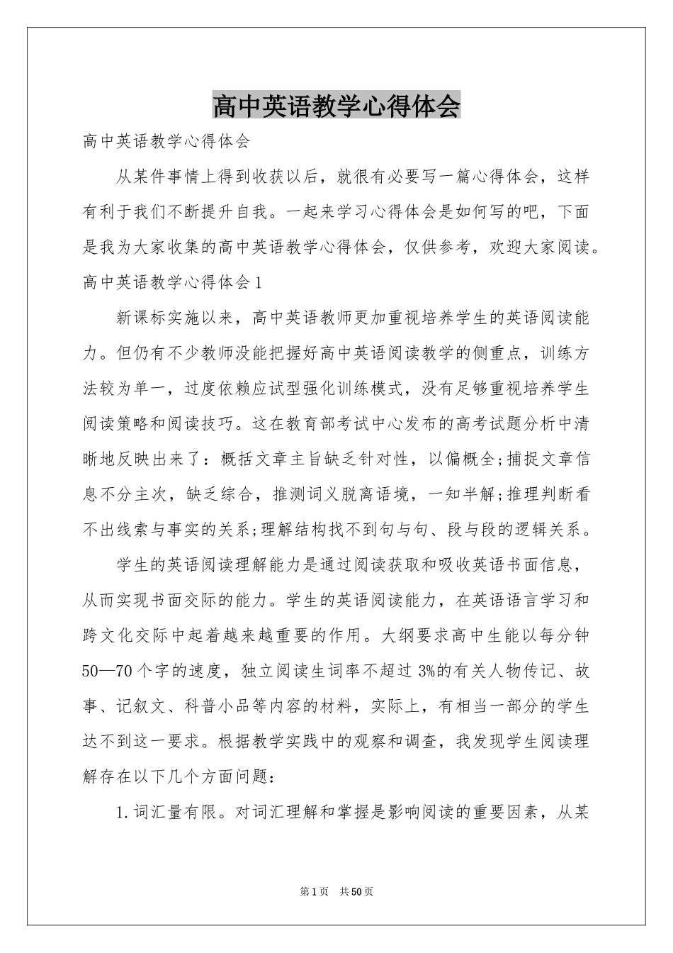 高中英语教学体会心得_第1页