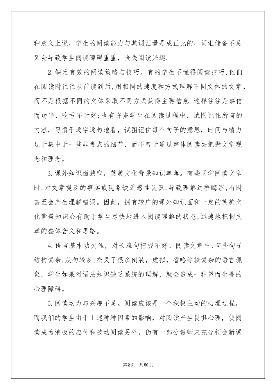 高中英语教学体会心得_第2页