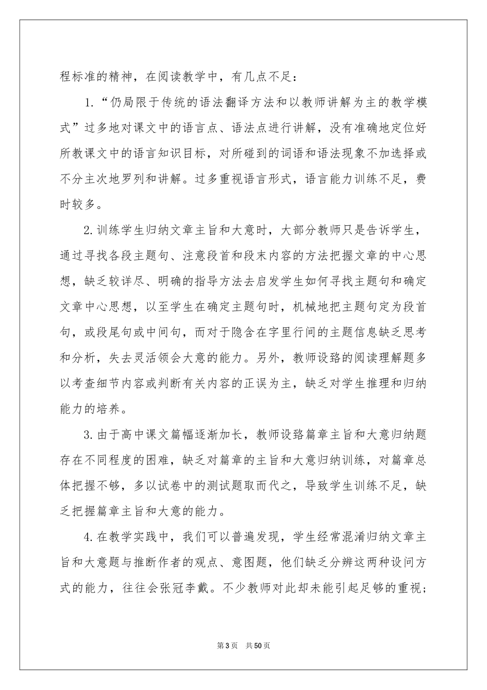 高中英语教学体会心得_第3页