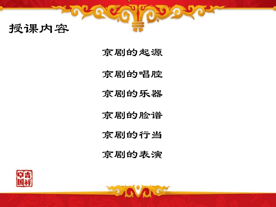 走进京剧课件_第3页