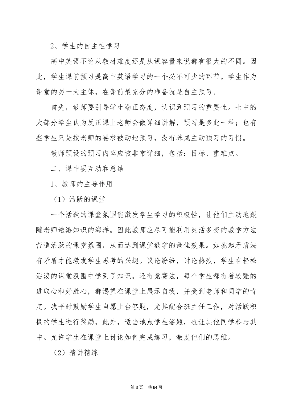 高中英语教学反思_第3页