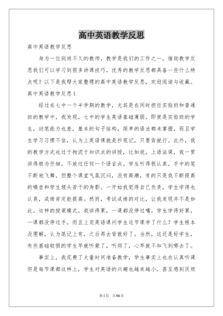 高中英语教学反思