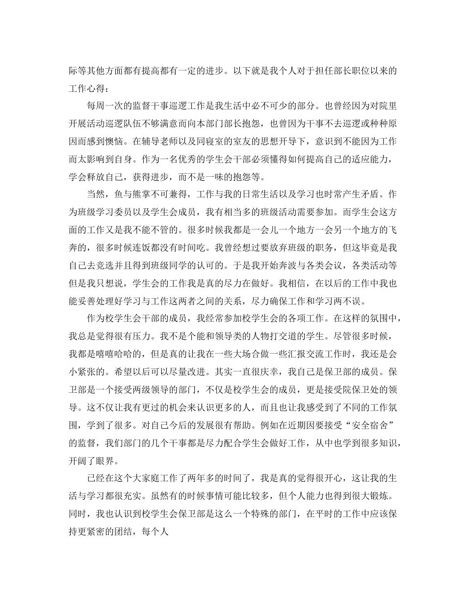 最新保卫工作个人年终总结范文 _第3页