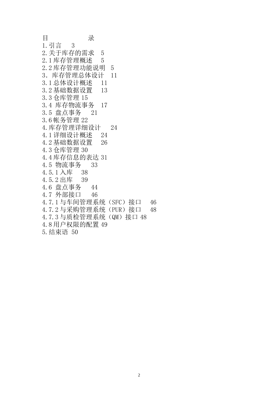 仓库物流事务--库存管理系统_第2页