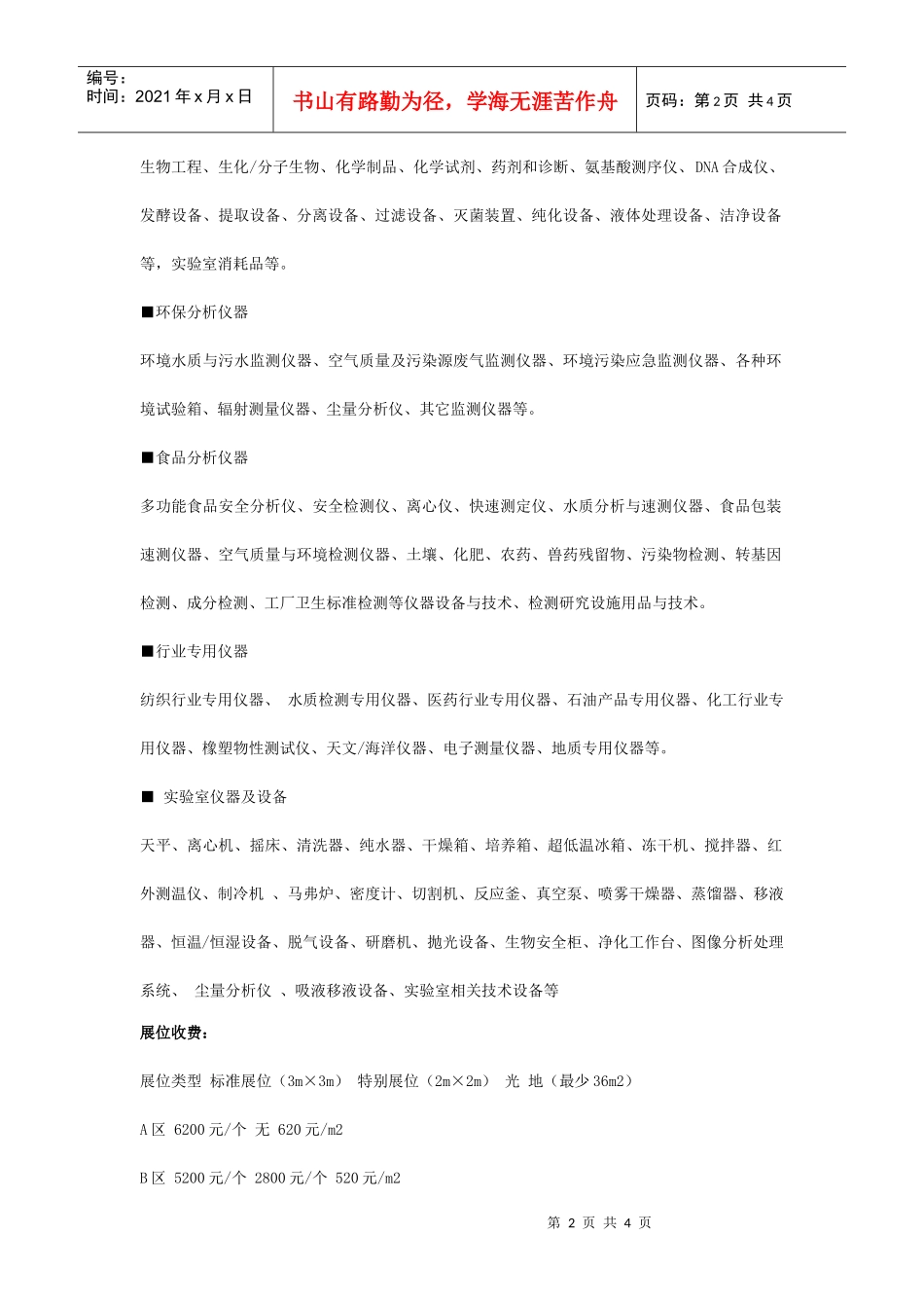 南京国际分析测试仪器及实验设备展览会_第2页