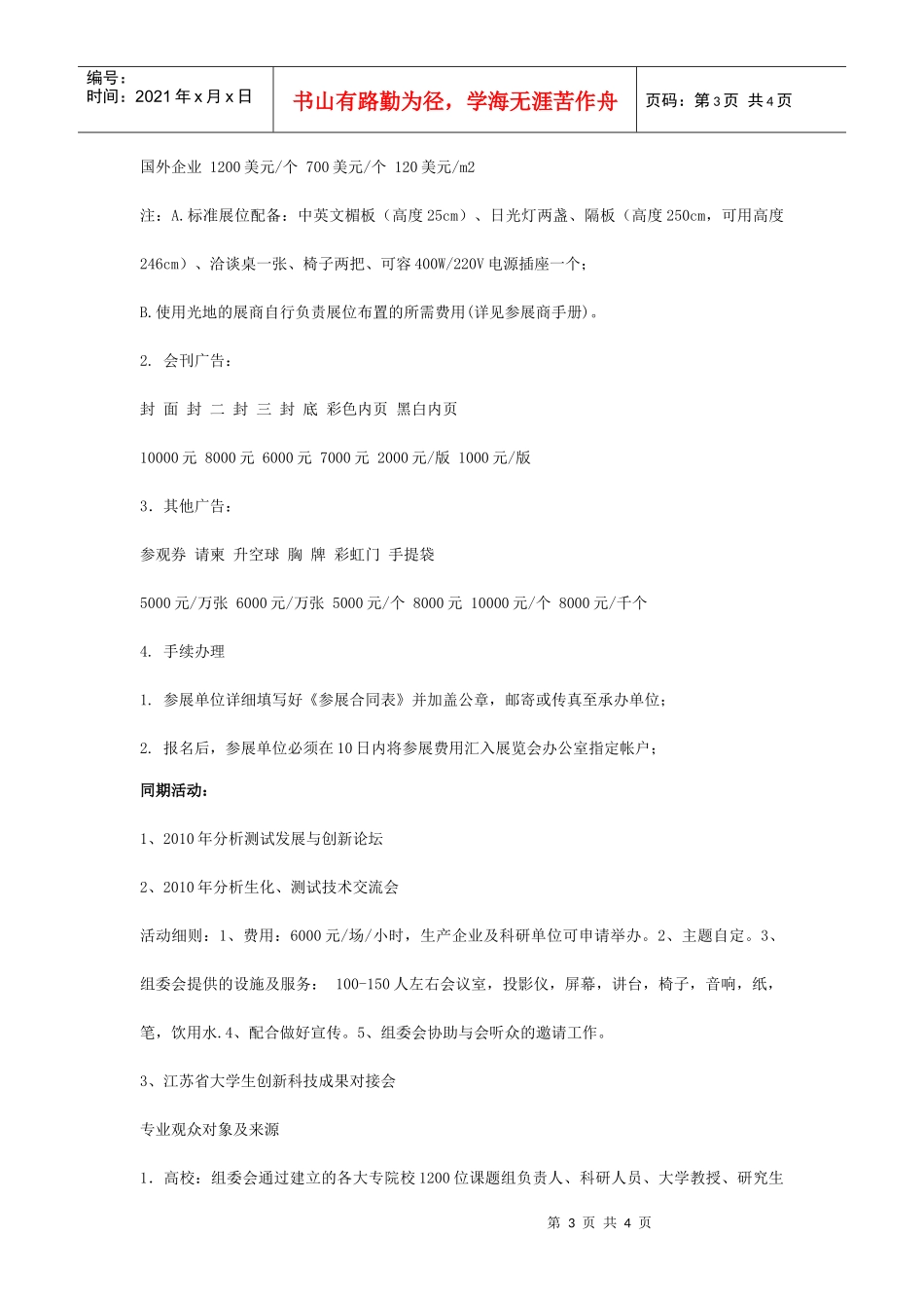 南京国际分析测试仪器及实验设备展览会_第3页