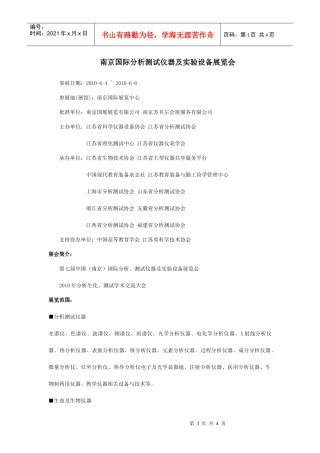 南京国际分析测试仪器及实验设备展览会