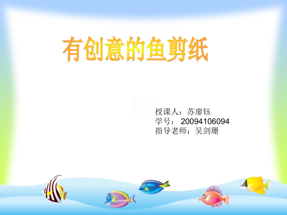 有创意的鱼剪纸_第2页