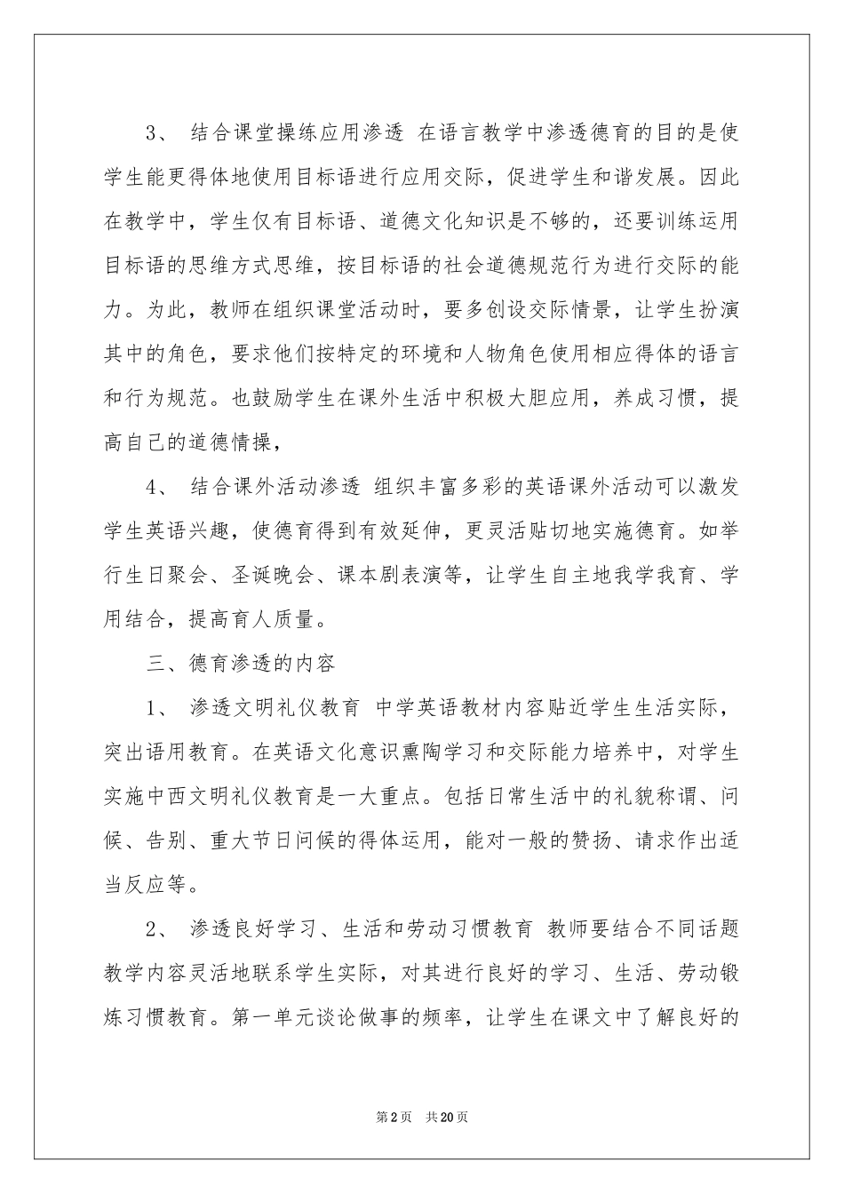 高中英语教学参考计划_第2页